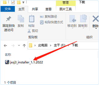 找到下载好的文件，双击运行