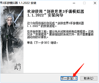开始安装模拟器，点击“下一步”