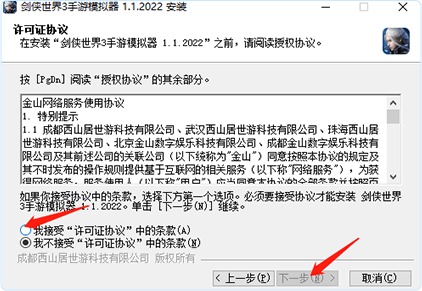 选择“我接受”，再点击“下一步”