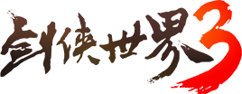 剑侠世界3