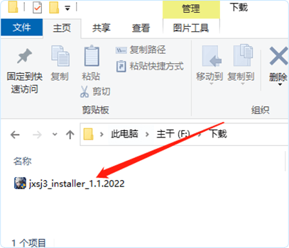 找到下载好的文件，双击运行