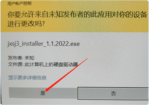 可能会出现下图提示，可放心选择“是”