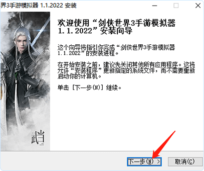 开始安装模拟器，点击“下一步”