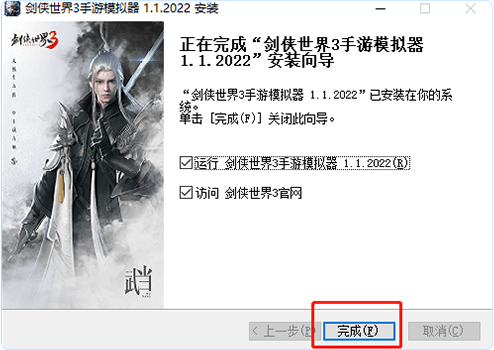 点击“完成”