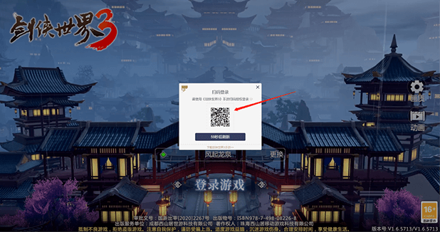 下载完毕后即可用《剑侠世界3》移动端扫码登录